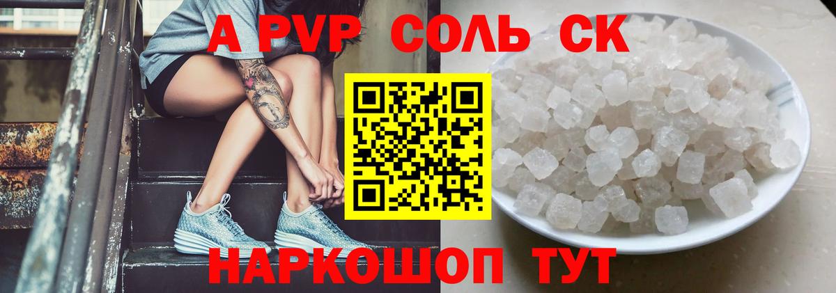 А ПВП Соль  Вход с VPN  где найти   Салават 