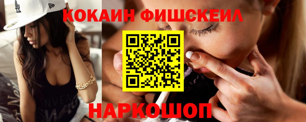 Кокаин FishScale  Вход с VPN  Салават  Cocaine  Cocaine 97% 