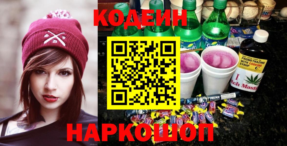 Кодеиновый сироп Lean напиток Lean (лин) Салават