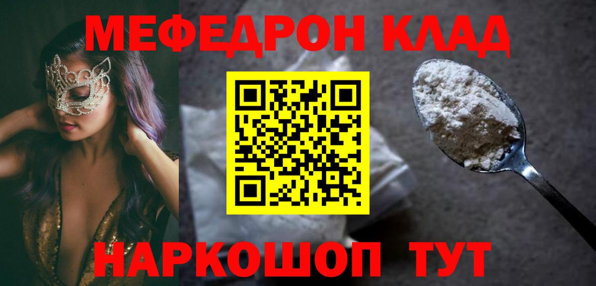 Мефедрон кристаллы Салават